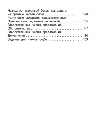 Русский язык. 3 класс. Учебник. Часть 1. ФГОС фото книги 3