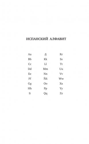 Испанско-русский русско-испанский словарь с произношением для начинающих фото книги 5