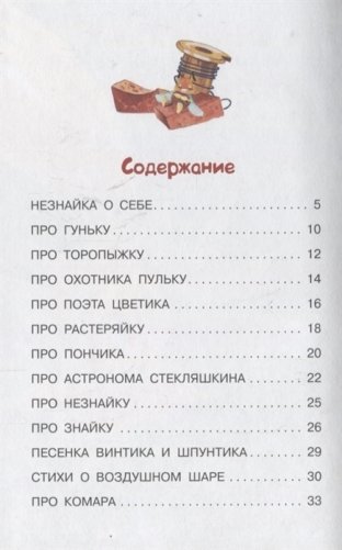 В траве сидел кузнечик. Стихи фото книги 2