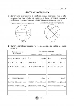 Астрономия. 11 класс. Рабочая тетрадь фото книги 9
