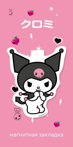 Фигурная магнитная закладка. Куроми фото книги