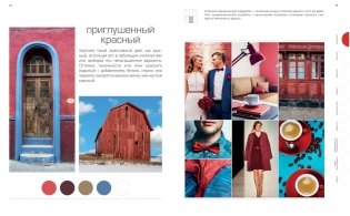 1000 умных цветовых решений гардероба и интерьера фото книги 3