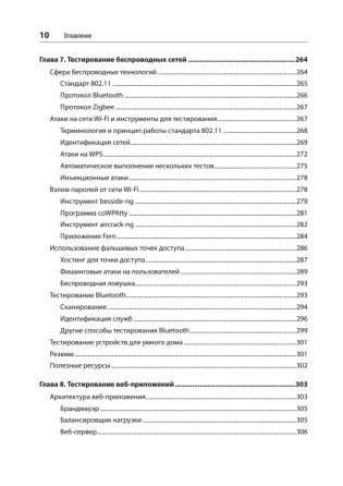 Изучаем Kali Linux. Проверка защиты, тестирование на проникновение, этичный хакинг. 2-е изд. фото книги 6