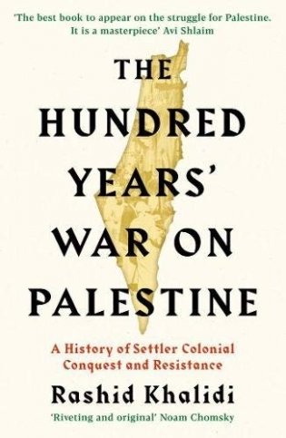 The Hundred Years War on Palestine фото книги
