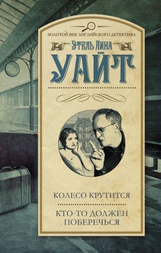 Колесо крутится. Кто-то должен поберечься фото книги