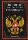 История государства Российского фото книги маленькое 2