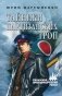 Тайники партизанских троп: роман фото книги маленькое 2