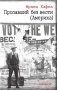Пропавший без вести (Америка) фото книги маленькое 2