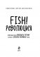 Fish!-революция. Проверенный способ победить рутину на работе и создать команду мечты фото книги маленькое 4