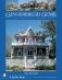 Gingerbread Gems: Victorian Architecture of Cape May фото книги маленькое 2