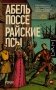 Райские псы фото книги маленькое 2