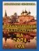 Православный календарь на 2021 год фото книги маленькое 2