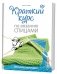 Краткий курс по вязанию спицами для начинающих фото книги маленькое 2