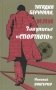 Загадка Бернулли, или Закулисье "Спортлото": роман фото книги маленькое 2