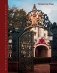 Парадный Петербург: история особняков и дворцов Северной Венеции фото книги маленькое 2