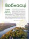 Самая-самая Беларусь: цікавыя факты і лічбы фото книги маленькое 6