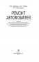 Ремонт автомобилей фото книги маленькое 3