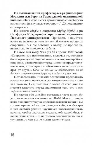 Как тренировать память фото книги 9