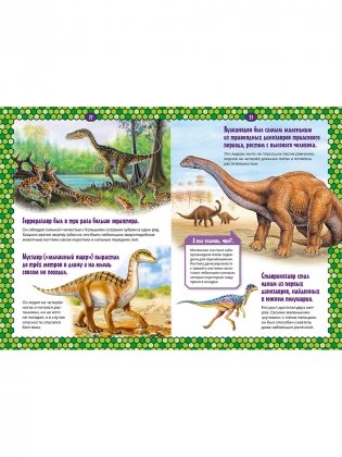 Динозавры. Первая энциклопедия фото книги 6