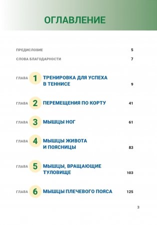 Анатомия тенниса (новая редакция) фото книги 2