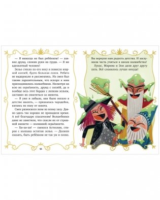 Волшебные спасатели и школа волшебства фото книги 10