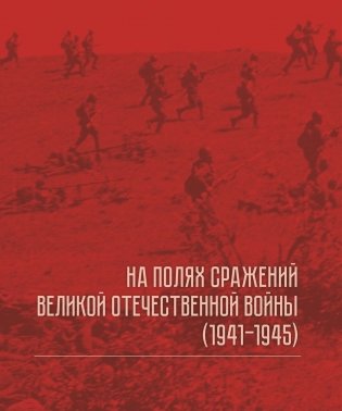 Созвездие героев земли белорусской фото книги 2