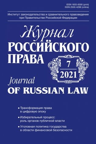 Журнал Российского права № 7 фото книги