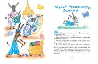 Маленький Ослик фото книги 2