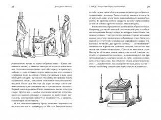 Масоны: Как вольные каменщики сформировали современный мир фото книги 7