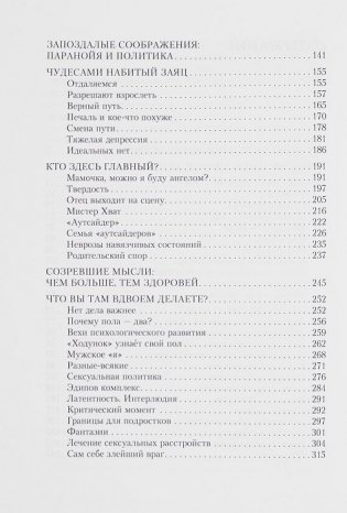 Семья и как в ней уцелеть фото книги 3