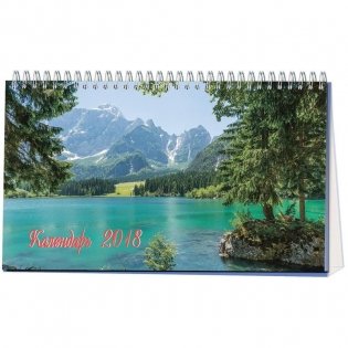 Календарь-домик настольный на 2018 год "Горы и водопады", 210х120 мм фото книги