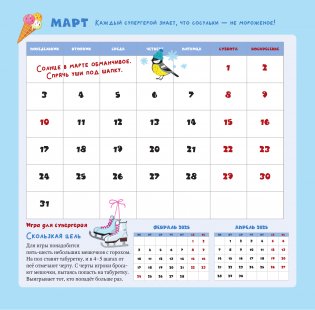 Календарь безопасности. 365 безопасных дней! фото книги 6