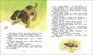 Рассказы и сказки о животных фото книги 2