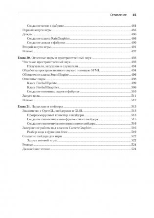 Создаем игры и изучаем C++. 3-е изд. фото книги 11