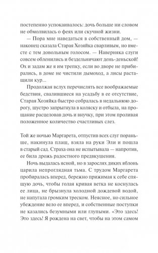 Милость крестной феи фото книги 15