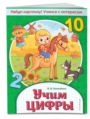 Учим цифры фото книги 2