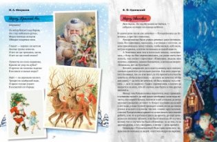 Праздничная книга новогодних стихов и историй фото книги 4
