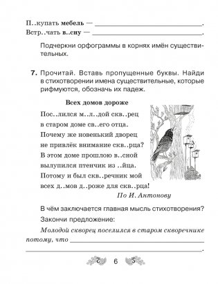 Русский язык. 4 класс. Рабочая тетрадь фото книги 5