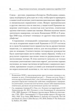 Нацистский геноцид славян и колониальные практики фото книги 6