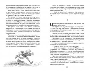 Чудесное путешествие Нильса с дикими гусями фото книги 5