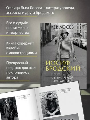 Иосиф Бродский: Опыт литературной биографии фото книги 4
