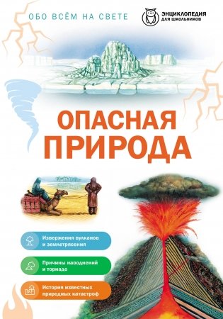 Опасная природа фото книги