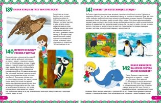 Новая энциклопедия для детей в вопросах и ответах фото книги 5
