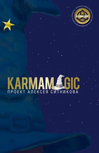 Karmamagic фото книги