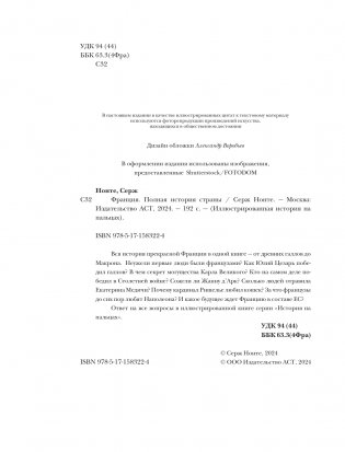 Франция. Полная история (подарочное издание) фото книги 3