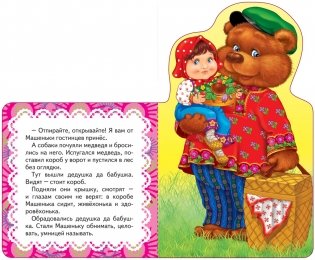 Маша и медведь. Сказка фото книги 3