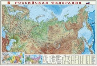 Физическая карта России, настенная, ламинированная фото книги