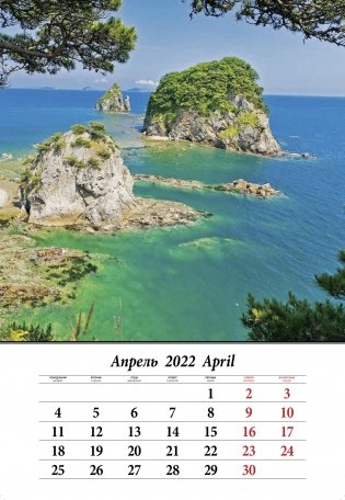 Календарь на 2022 год "Пейзажи России" (КР21-22020) фото книги 3
