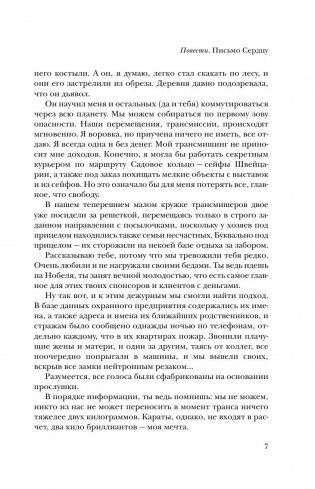 Санаториум. Повести, рассказы, сказки, пьесы фото книги 7