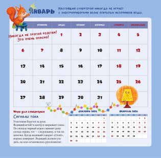 Календарь безопасности. 365 безопасных дней! фото книги 2